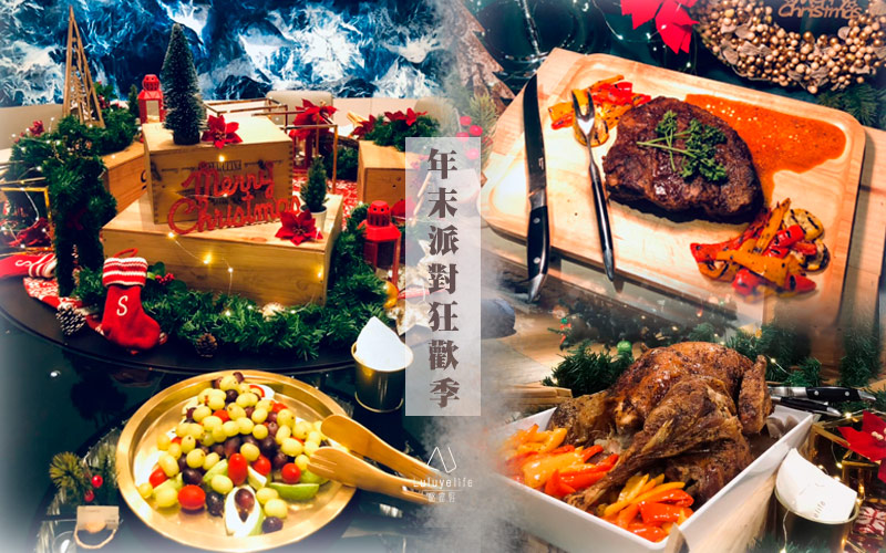 年末派對狂歡季