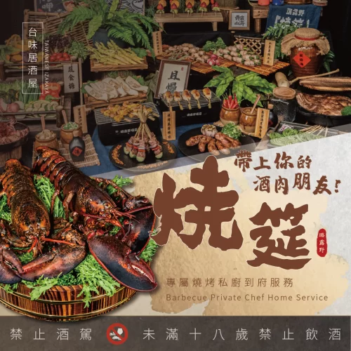 璐露野燒筵 燒烤私廚到府服務(訂購請洽客服/運費另計)